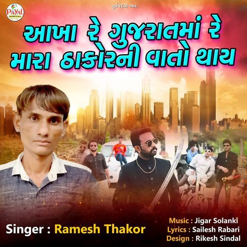 Aakha Re Gujaratma Re Mara Thakorni Vaato Thaye