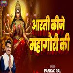 Aarti Kije Mahagauri Ki