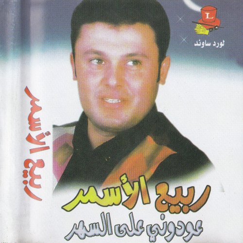 Rabih El Asmar