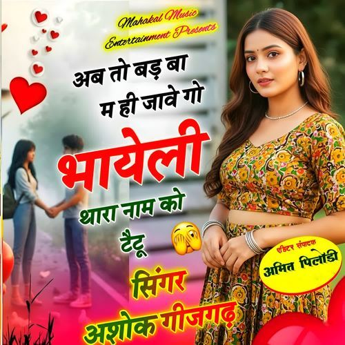 Ab Toh Badh Ba Ma Hee Jave Go Bhayeli Thara Naam Ko Taitu