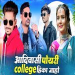 Adivasi Poyari College Hika Jaaho