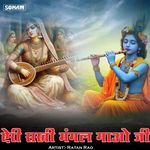 Aeri Sakhi Mangal Gaao Ji