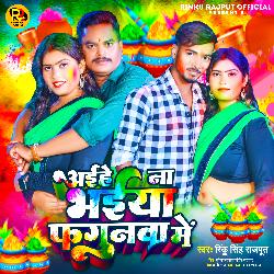 Aihe Na Bhaiya Fagunawa Me