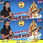 AjhKale Aite Saraswati Maiya (Khortha)