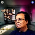 Amar E Jibone Shudhu