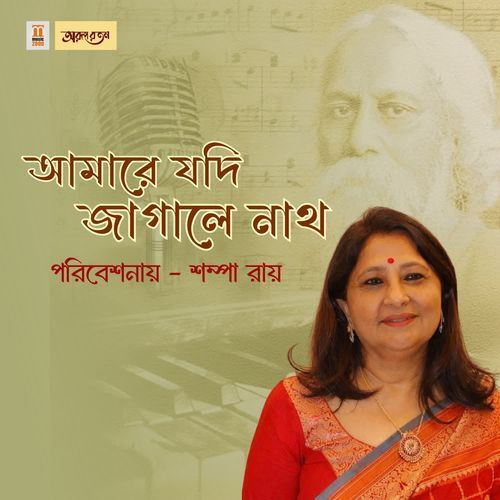 Amare Jodi Jagele  Nath