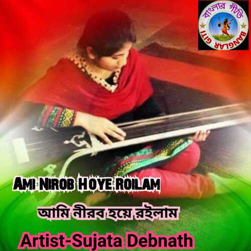 Ami Nirob Hoye Roilam