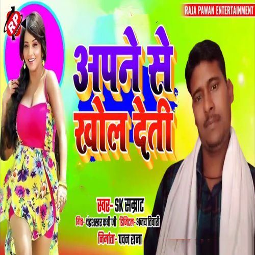 Apne Se Khol Deti