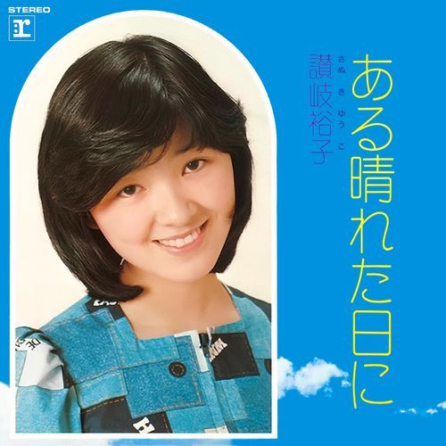 Kotei (2010 Remaster) (2010 Remaster) cover art