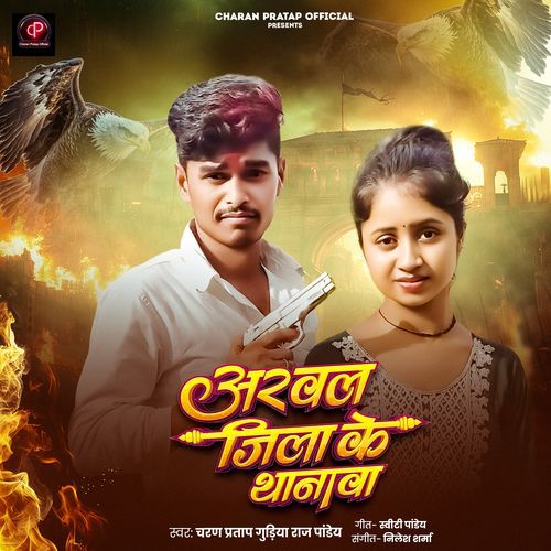 Arwal Jila Ke Thanawa