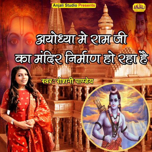 Ayodhya Me Ram Ji Ka Mandir Nirman Ho Raha Hai