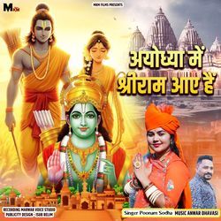 Ayodhya Me Shree Ram Aaye Hai-SAkmBiYHAFU