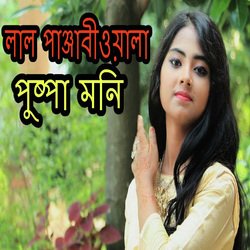 এক লাল পাঞ্জাবীওয়ালা-JRESABthQ0o