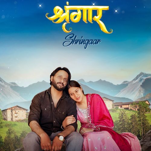 श्रृंगार