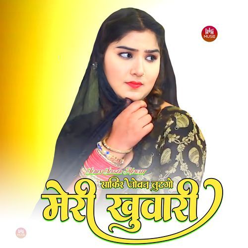 साकिर जोबन लुटगो मेरी खुवारी
