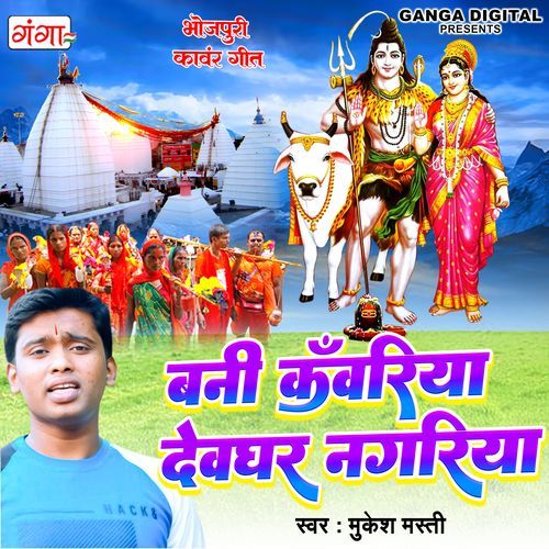 Baani Kawadiya Devghar Nagariya (Original)