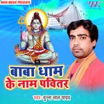 Baba Dham Ke Naam Pavitar