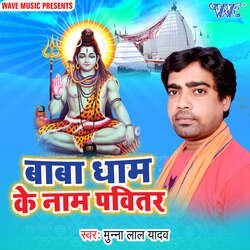 Baba Dham Ke Naam Pavitar-BxEjRkJBA1w