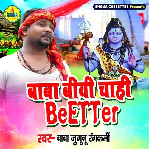 Baba Hamake Biwi Chahi Beetter