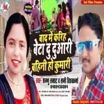 Bad Me Kariha Beta Du Duari Bahini Ho Kumari (Bhojpuri Song)