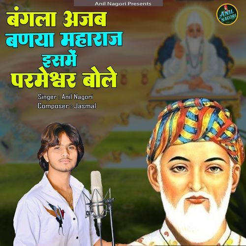 Bangla ajab banaya Maharaj isme Parmeshwar bole