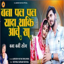 Banna Pal Pal Yaada Thaki Aave