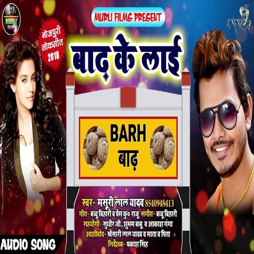 Barh Ke Lai (Bhojpuri Song)