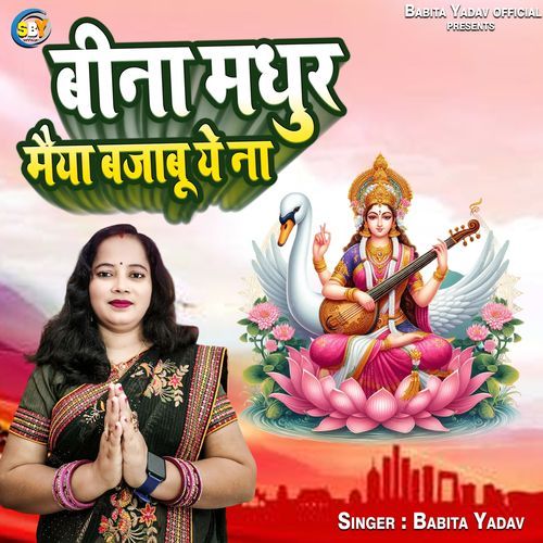 Beena Madhur Maiya Bajabu Ye Na