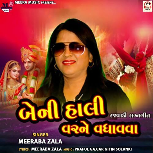 Beni Hali Var Ne Vadhavva