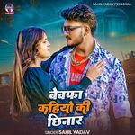 Bewafa Kahiyo Ki Chhinar