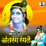 Bhaktine Antarang Rangale