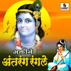 Bhaktine Antarang Rangale