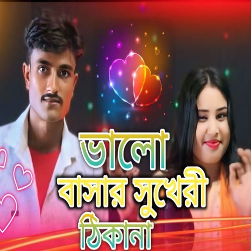 Bhalo Bashar Sukheri Thikana