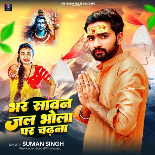 Bhar Sawan Jal Bhola Par Chadna