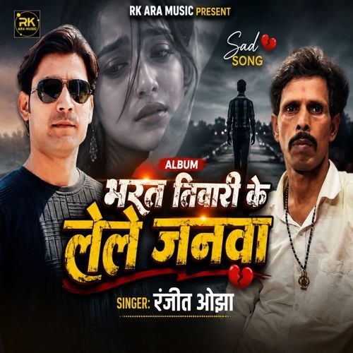 Bharat Tiwari Ke Lele Janwa