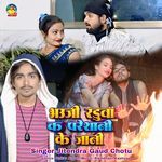 Bhauji Radua K Pareshani Ke Jani