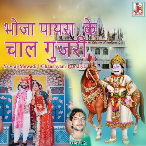 Bhoja Payra Ke Chal Gujari