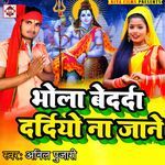 Bhola Bedarda Dardiyo Na Jane