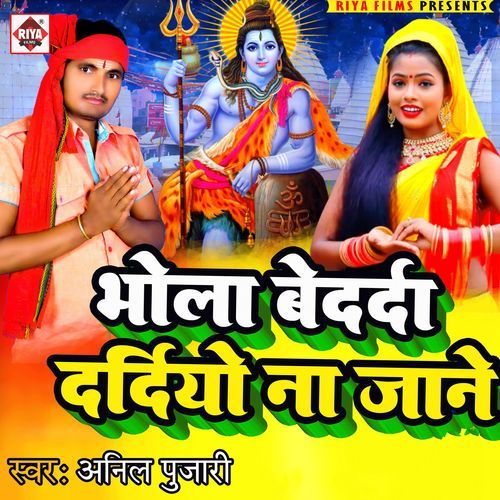 Bhola Bedarda Dardiyo Na Jane