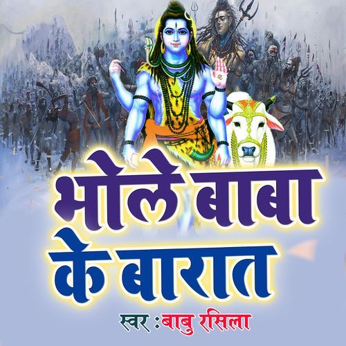 Bhole Baba Ke Barat
