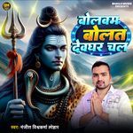 Bolbam Bolat Devghar Chala