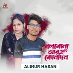 Bolbona Ami Ar Kono Din