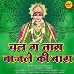 Chal G Tara Vajle Ki Bara