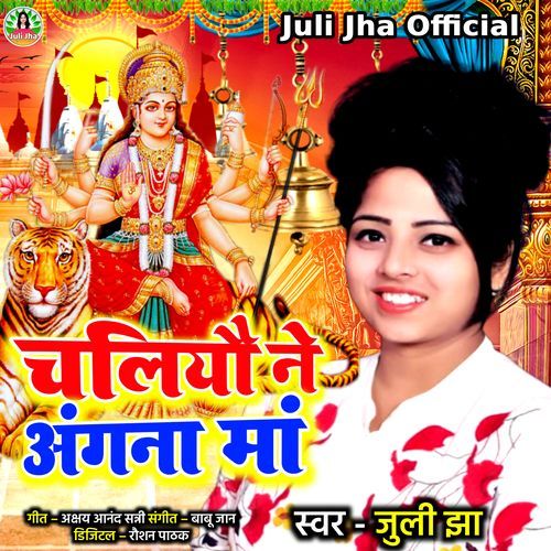 Chaliyo Ne Agana Maa