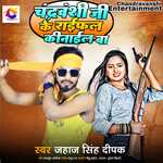 Chandravanshi ji ke Raifal Kinail Ba