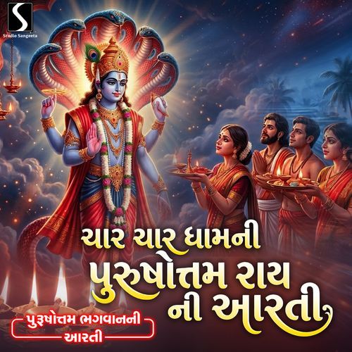 Char Char Dham Ni Purshottam Rai Ni Aarti