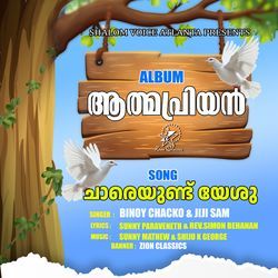 Chareyund Yeshu (Athmapriyan)