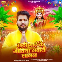 Chhathi Mai Ke Gitiya Gawaye Lagal