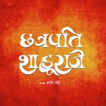 Chhatrapati Shahu Raje (Shivaji Song)