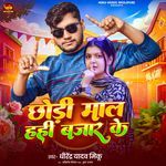 Chhodi Mal Hahi Bazar Ke